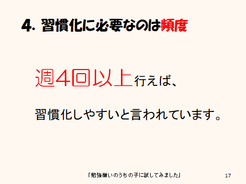 習慣化のコツ４習慣化に必要なのは頻度