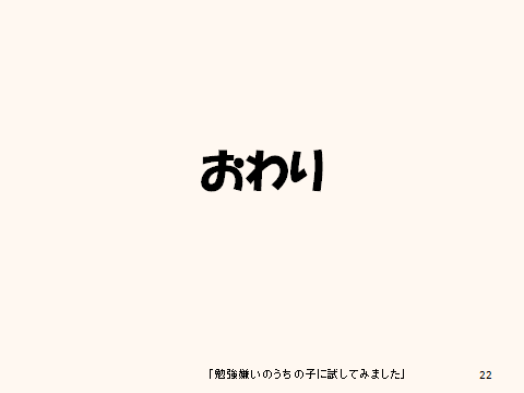 習慣化スライドおわり