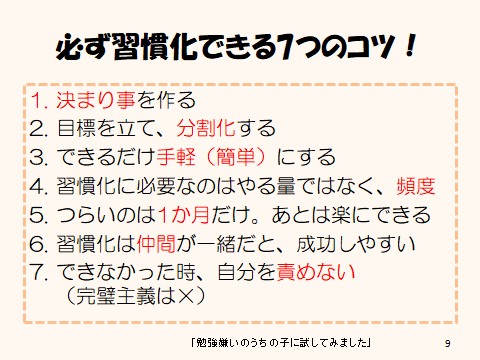 習慣化できる7つのコツ