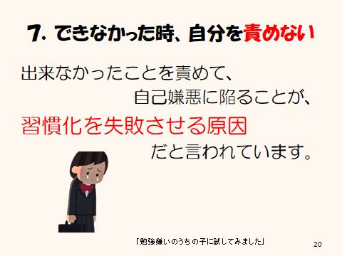 習慣化のコツ７できなかった自分を責めない