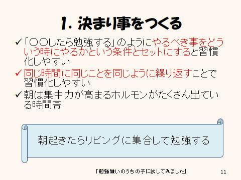 習慣化のコツ1決まり事をつくる（２）