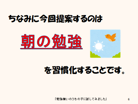 習慣化の提案　朝の勉強