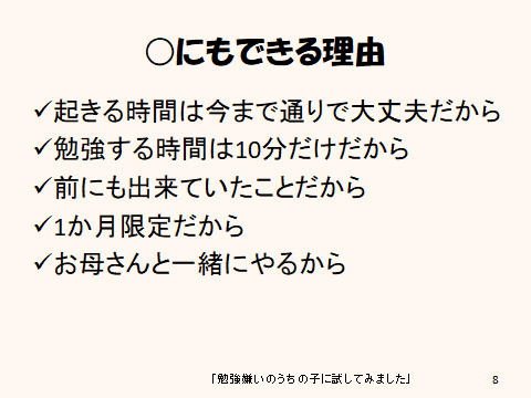 習慣化ができる理由