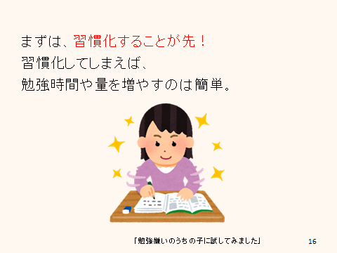 習慣化のコツ３できるだけ手軽（簡単）にする（２）