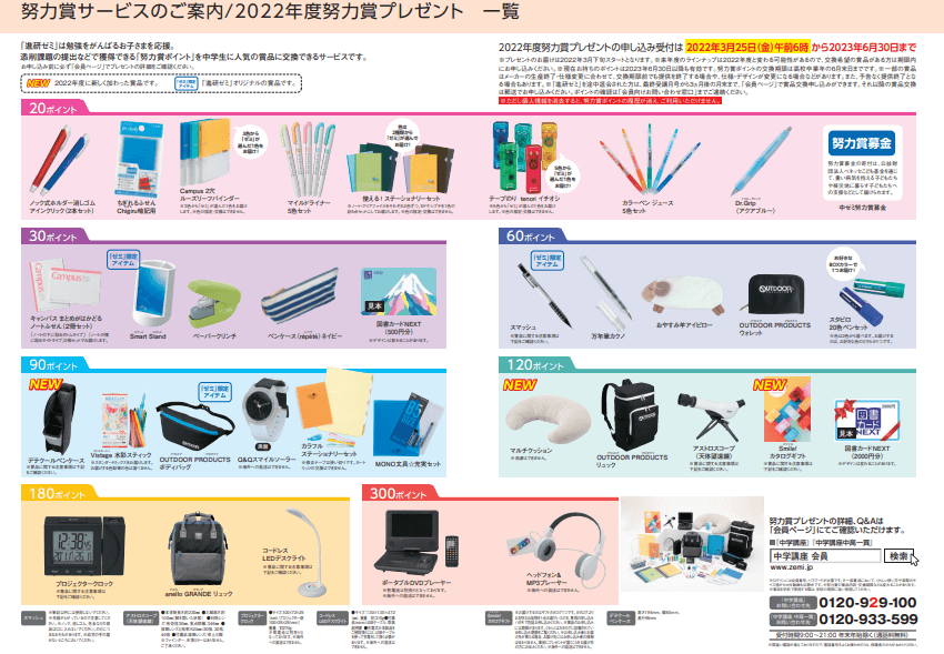 進研ゼミ中学講座努力賞2022