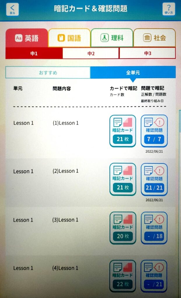 進研ゼミ中学講座　定期テスト暗記アプリ